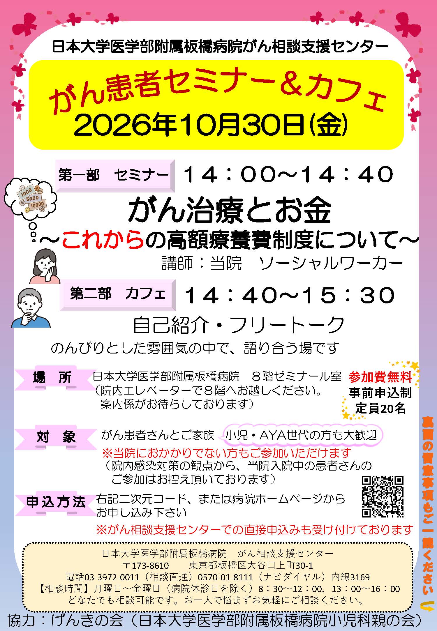 がん患者セミナーポスター10月表面